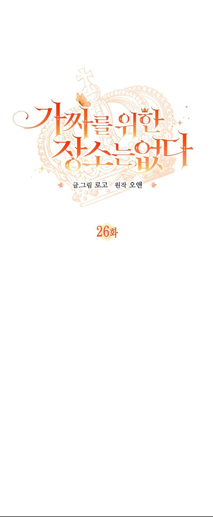 Read Philomel the Fake Manga Online