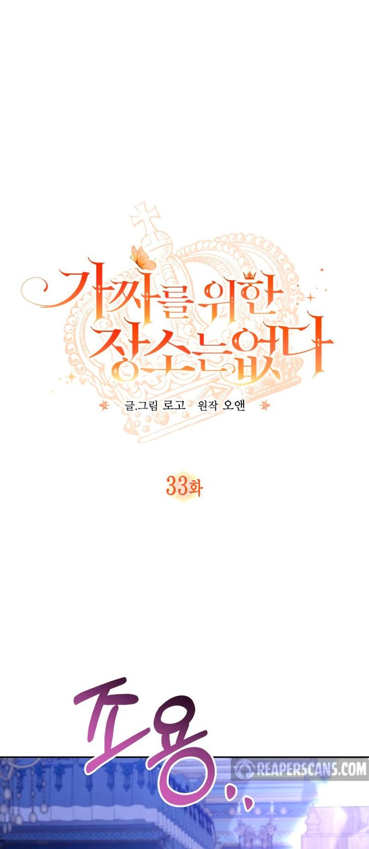 Read Philomel the Fake Manga Online