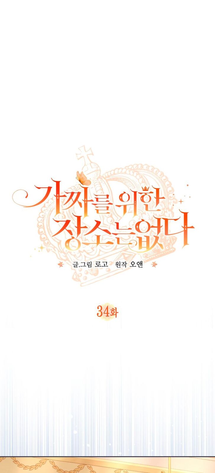 Read Philomel the Fake Manga Online