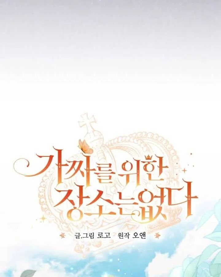 Read Philomel the Fake Manga Online