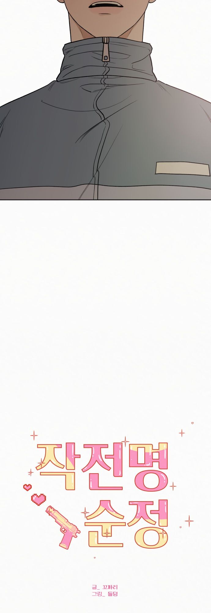 Read Pure Love Operation Manga Online