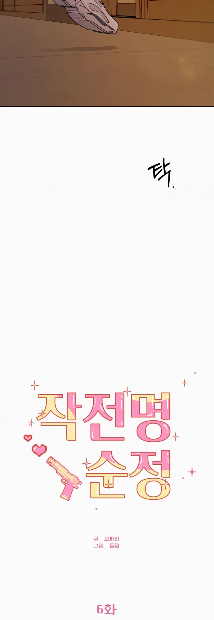 Read Pure Love Operation Manga Online