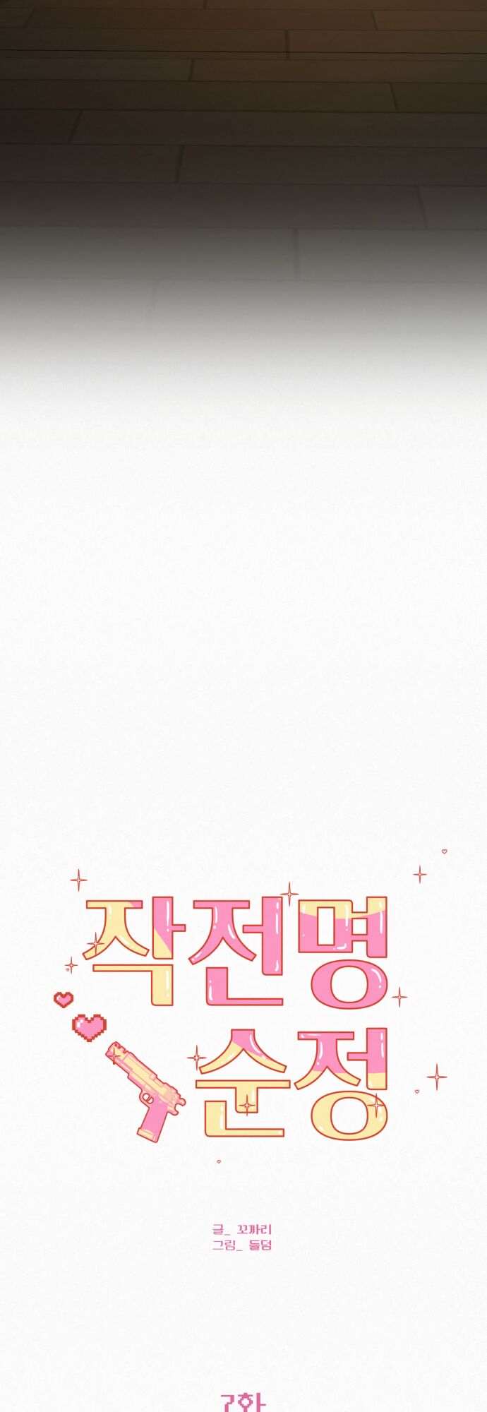 Read Pure Love Operation Manga Online