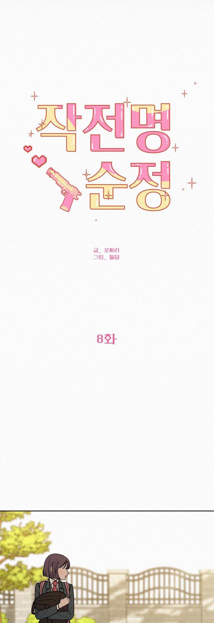 Read Pure Love Operation Manga Online