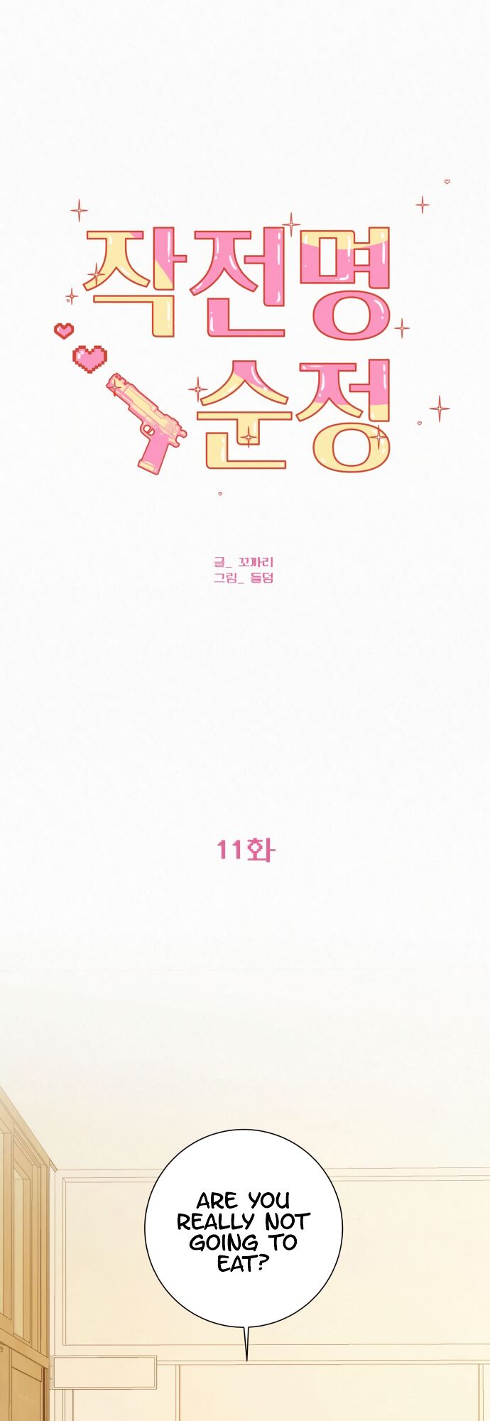 Read Pure Love Operation Manga Online