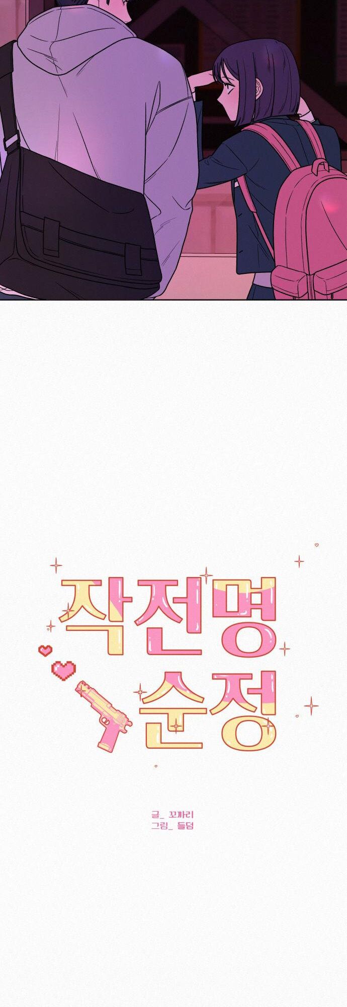 Read Pure Love Operation Manga Online