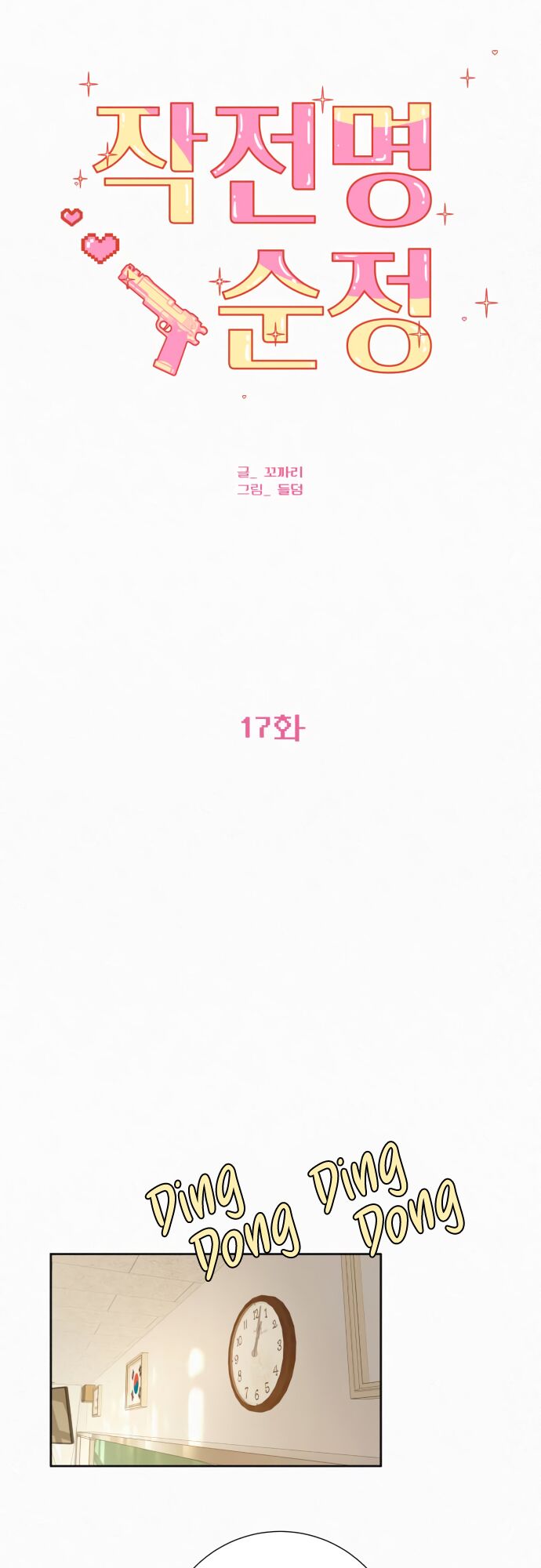 Read Pure Love Operation Manga Online