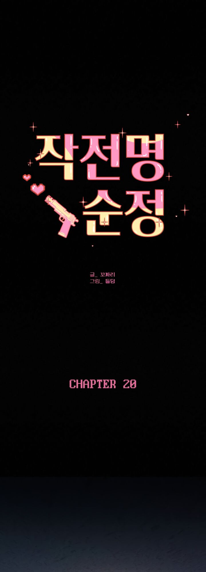 Read Pure Love Operation Manga Online