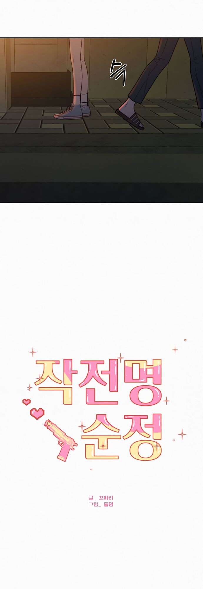 Read Pure Love Operation Manga Online