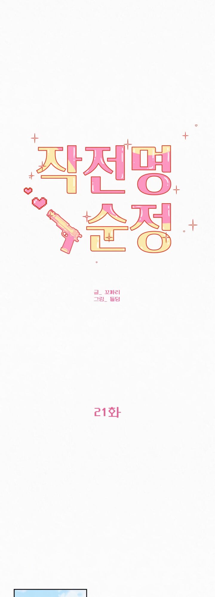 Read Pure Love Operation Manga Online