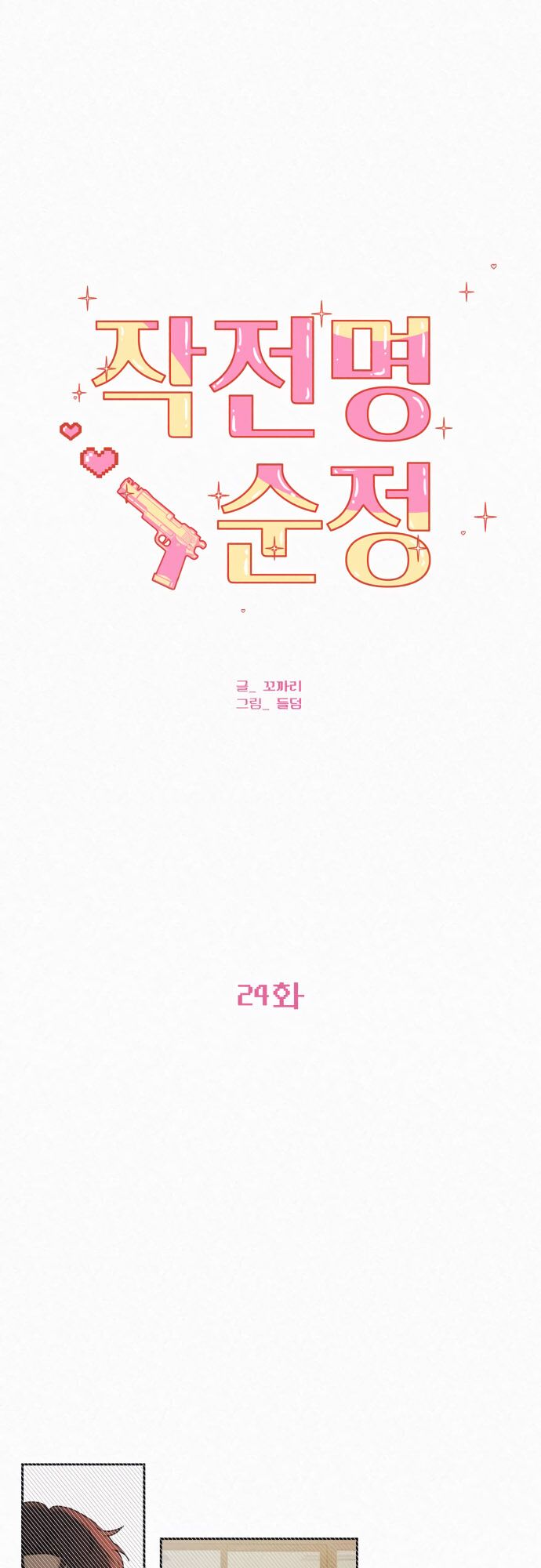 Read Pure Love Operation Manga Online