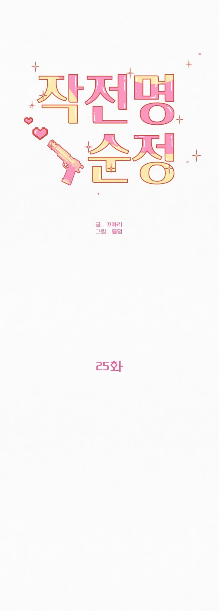 Read Pure Love Operation Manga Online