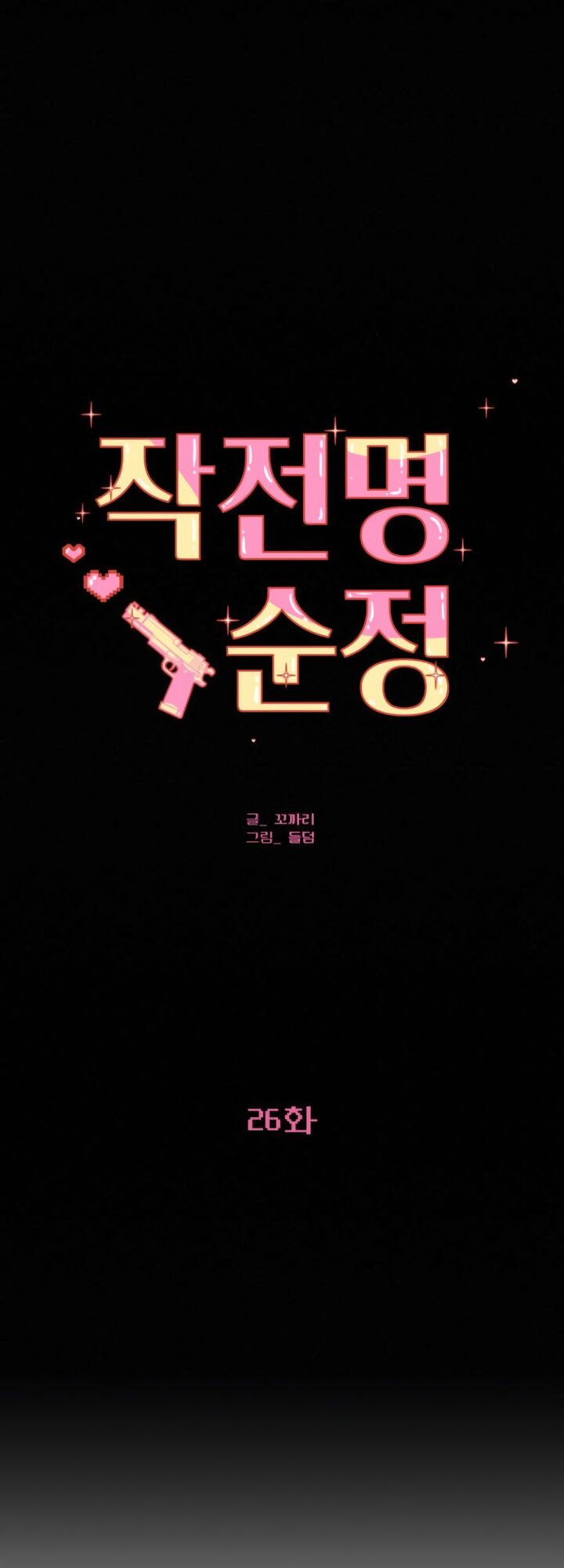 Read Pure Love Operation Manga Online