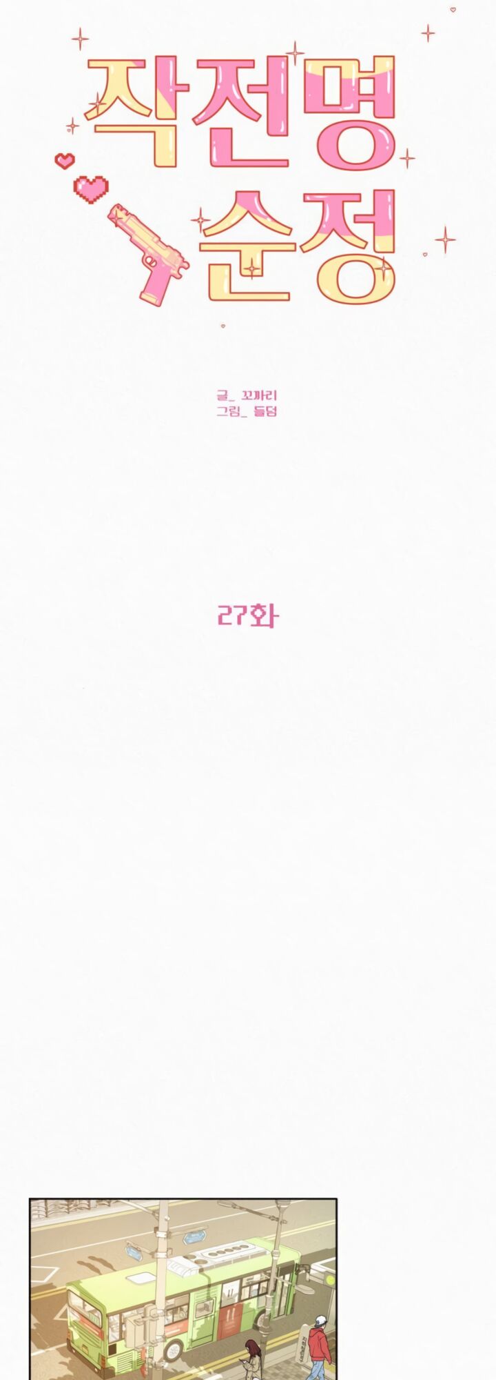 Read Pure Love Operation Manga Online