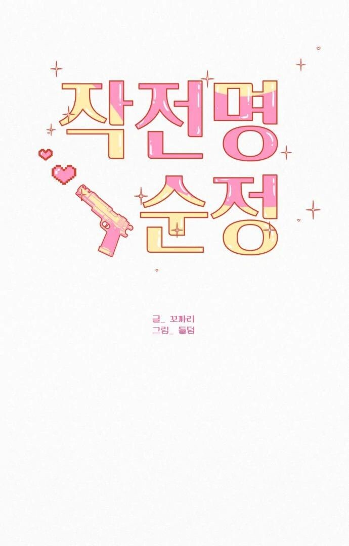 Read Pure Love Operation Manga Online