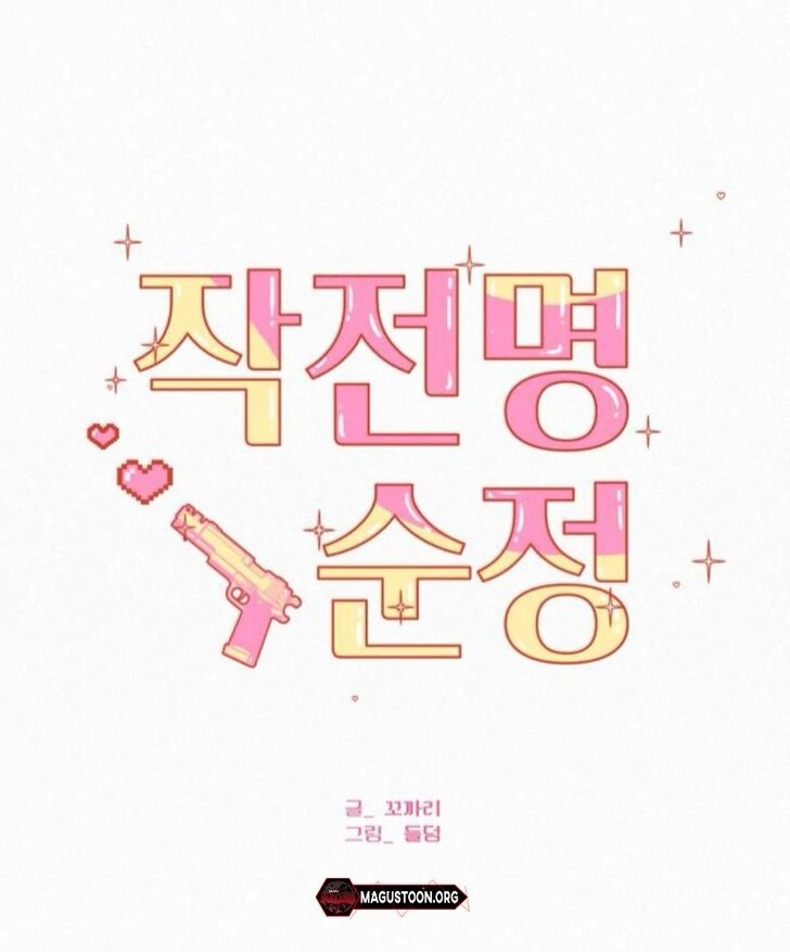 Read Pure Love Operation Manga Online