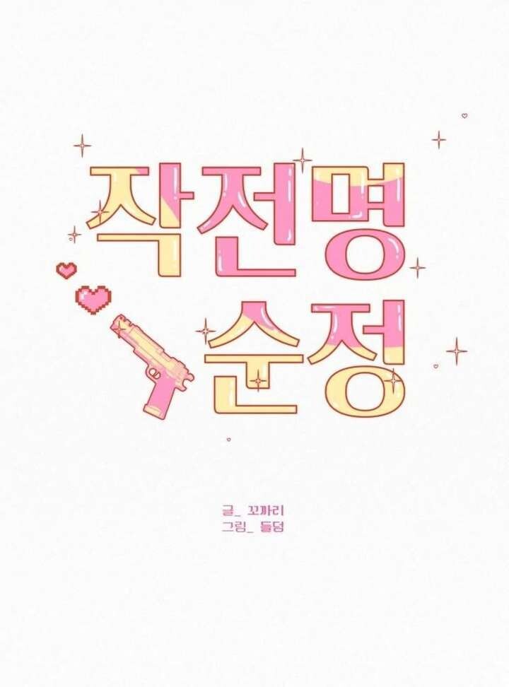 Read Pure Love Operation Manga Online