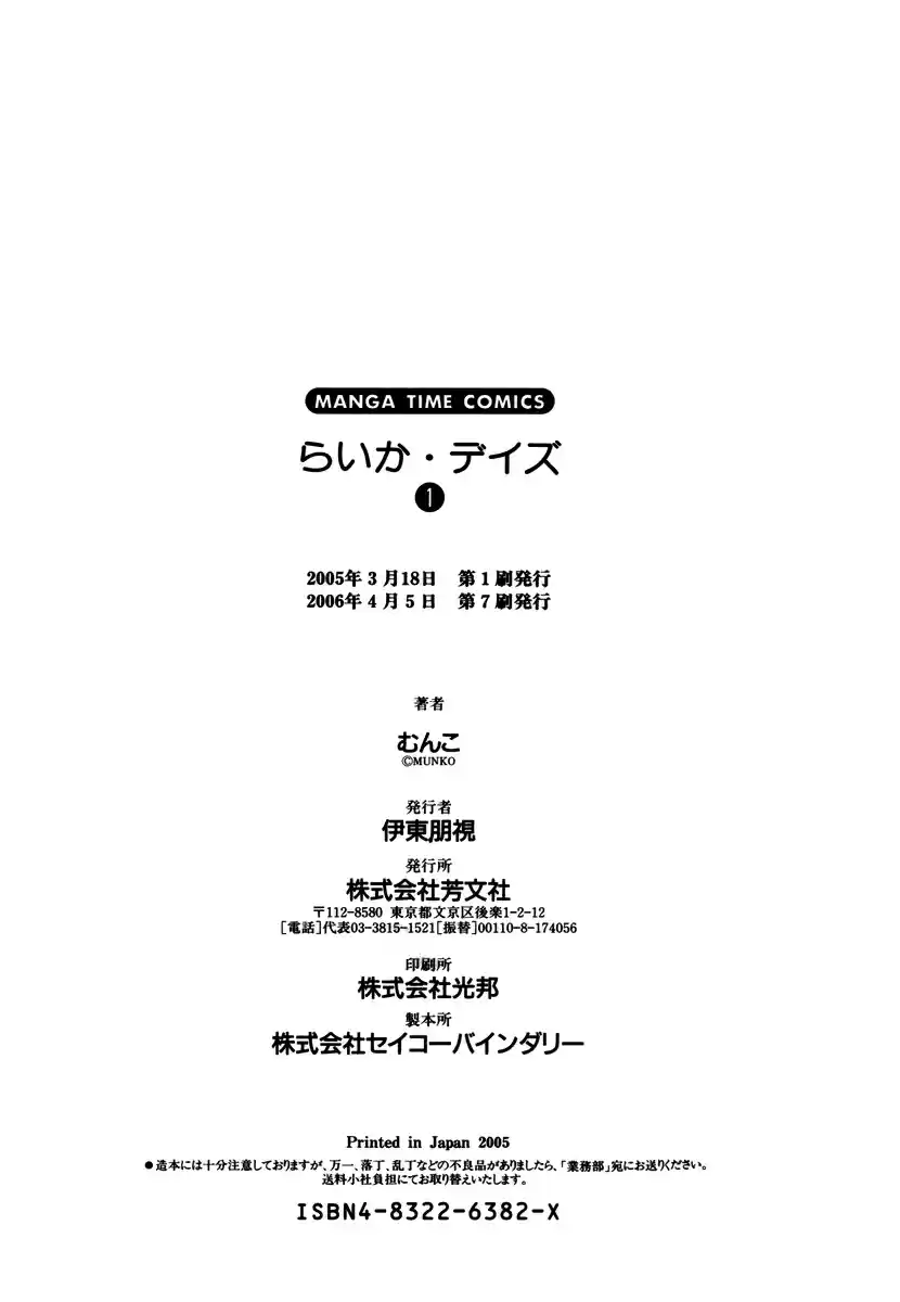 Read RAIKA DAYS Manga Online