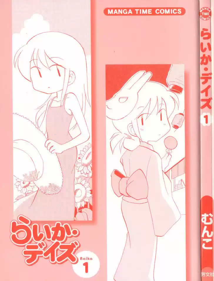 Read RAIKA DAYS Manga Online