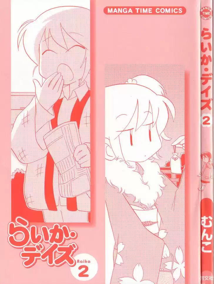 Read RAIKA DAYS Manga Online