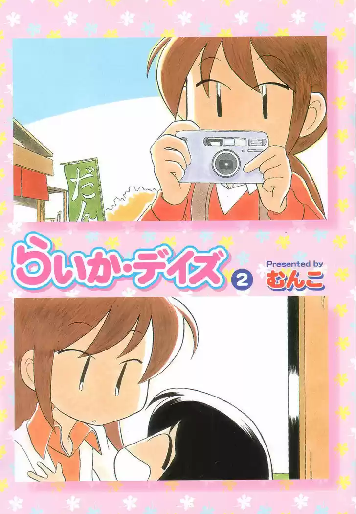 Read RAIKA DAYS Manga Online