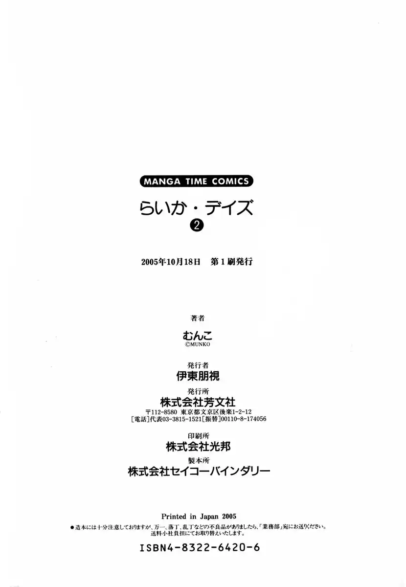 Read RAIKA DAYS Manga Online