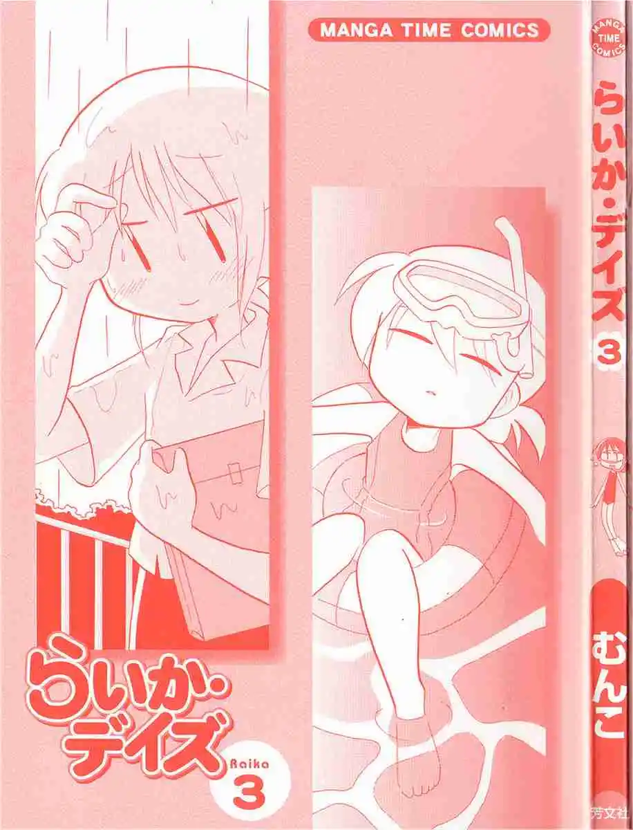 Read RAIKA DAYS Manga Online