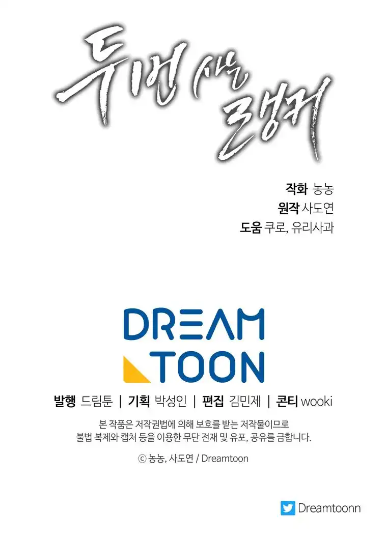 Read Ranker Who Lives A Second Time Manga Online