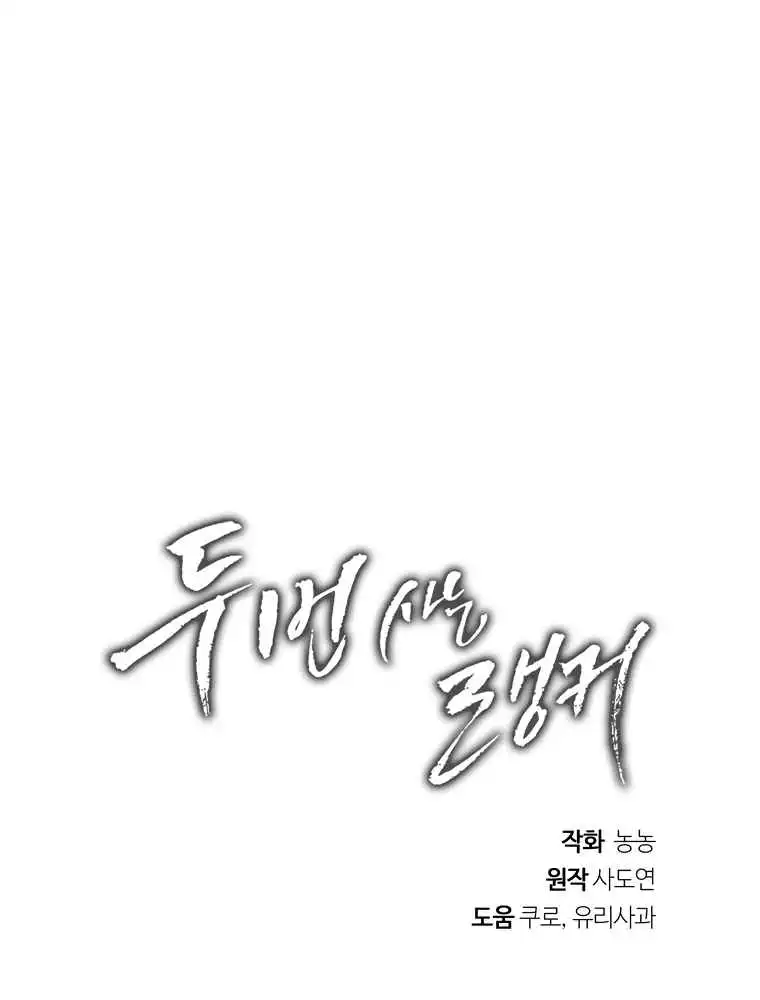 Read Ranker Who Lives A Second Time Manga Online