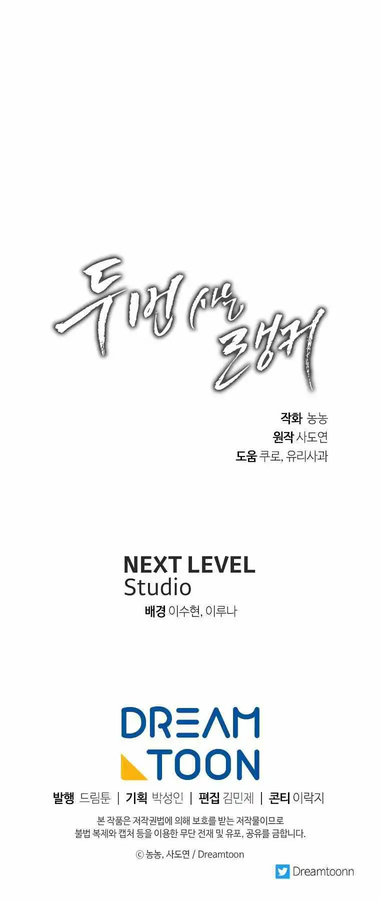 Read Ranker Who Lives A Second Time Manga Online