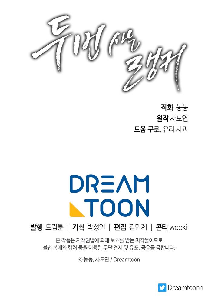 Read Ranker Who Lives A Second Time Manga Online