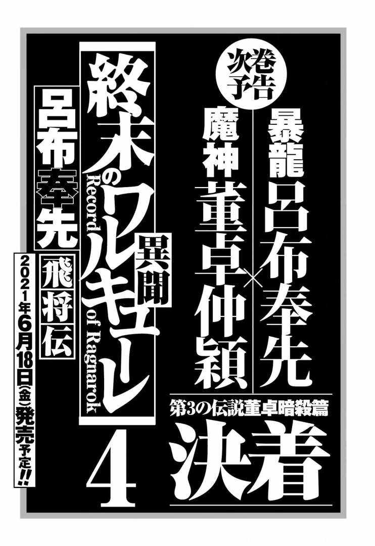 Read Record of Ragnarok_ The Legend of Lu Bu Fengxian Manga Online