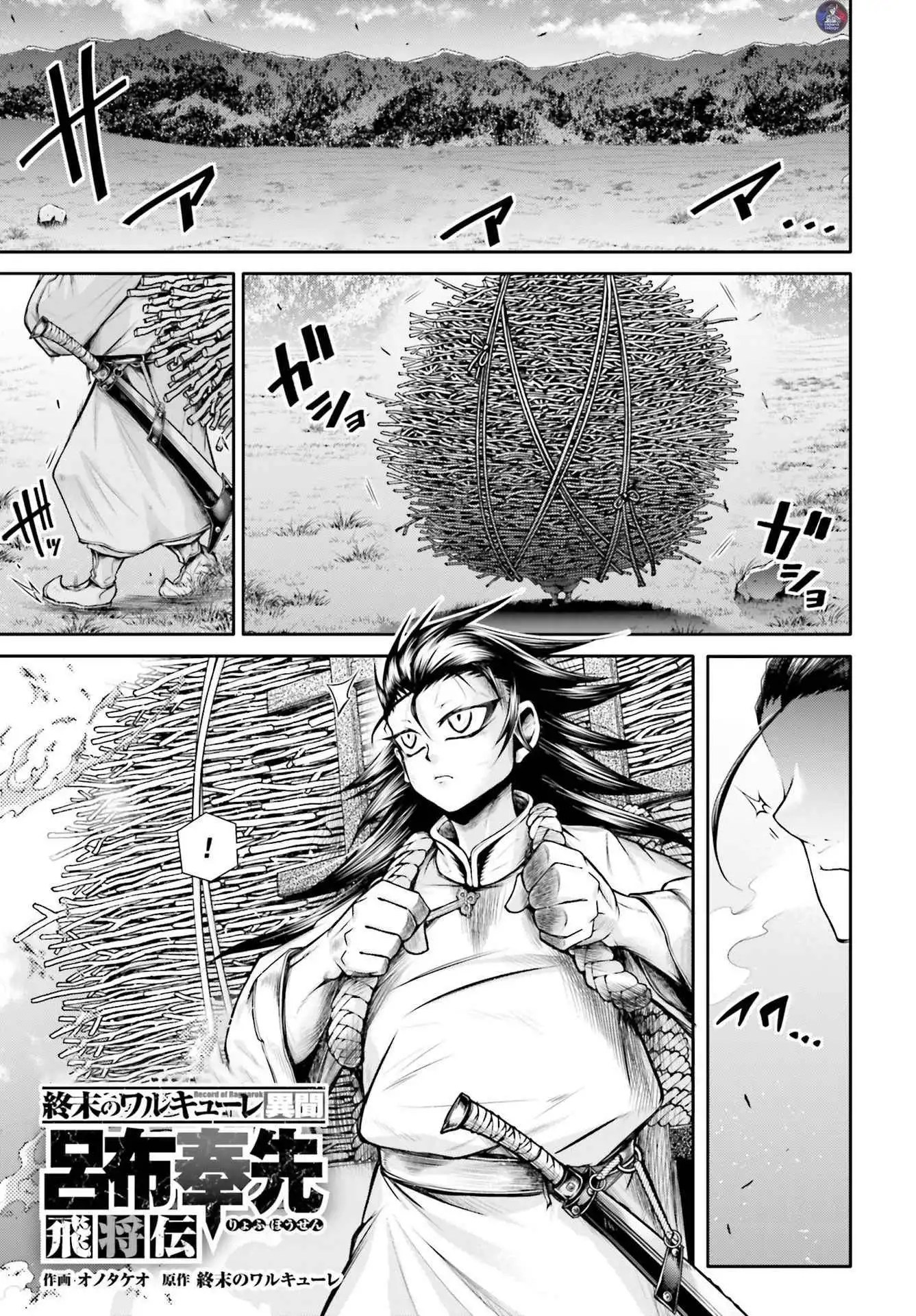 Read Record of Ragnarok_ The Legend of Lu Bu Fengxian Manga Online