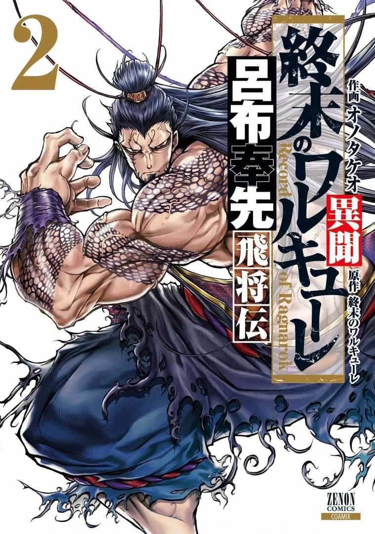 Read Record of Ragnarok_ The Legend of Lu Bu Fengxian Manga Online