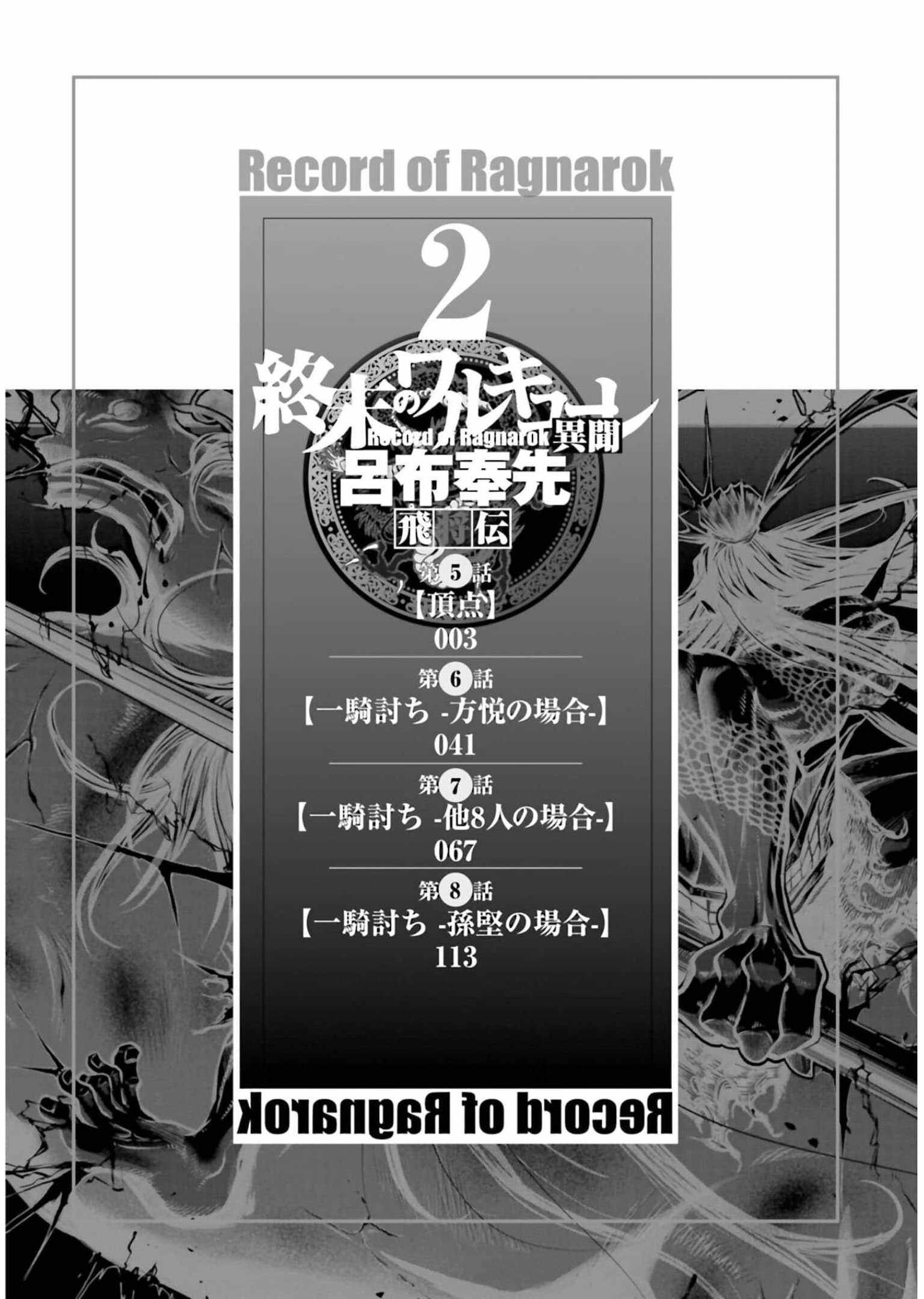 Read Record of Ragnarok_ The Legend of Lu Bu Fengxian Manga Online