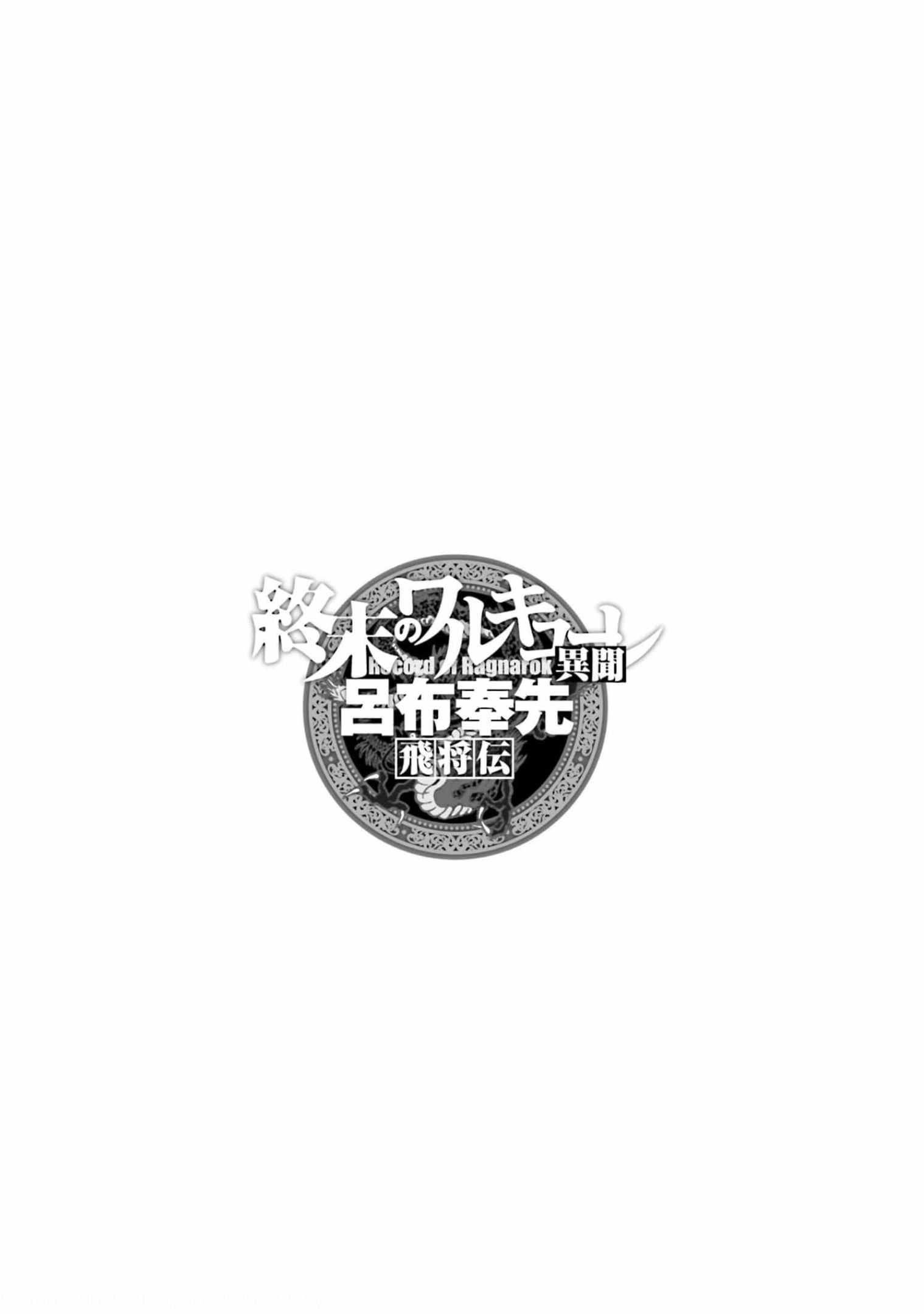 Read Record of Ragnarok_ The Legend of Lu Bu Fengxian Manga Online