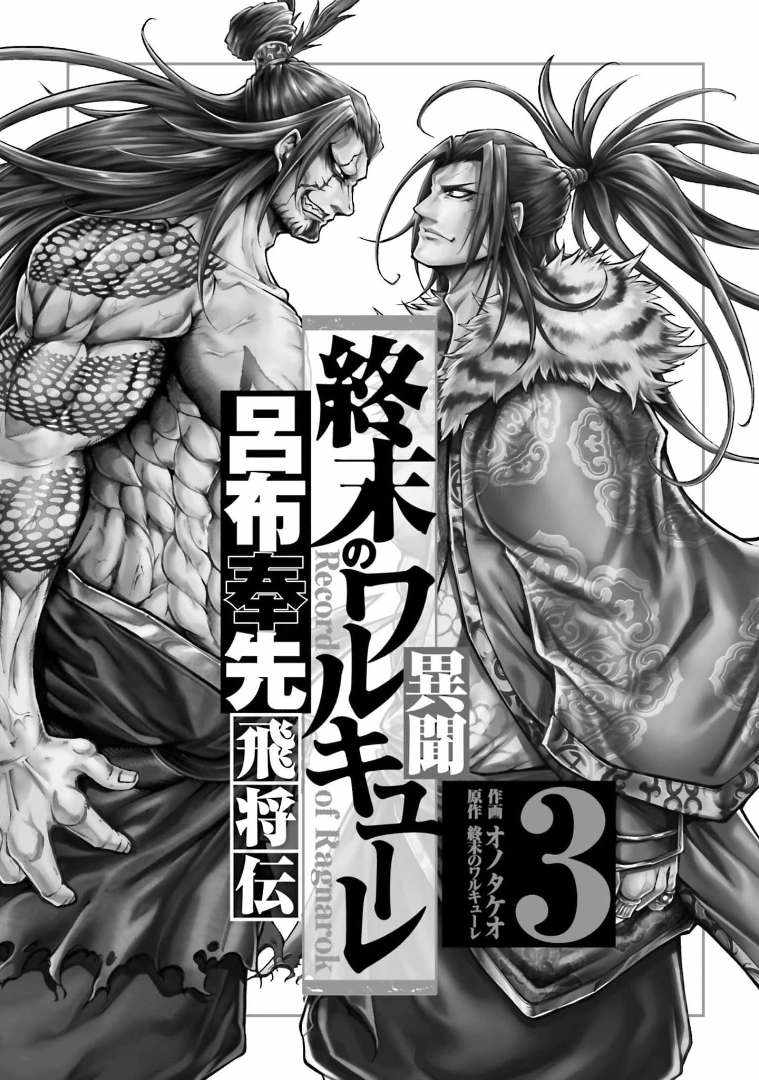 Read Record of Ragnarok_ The Legend of Lu Bu Fengxian Manga Online