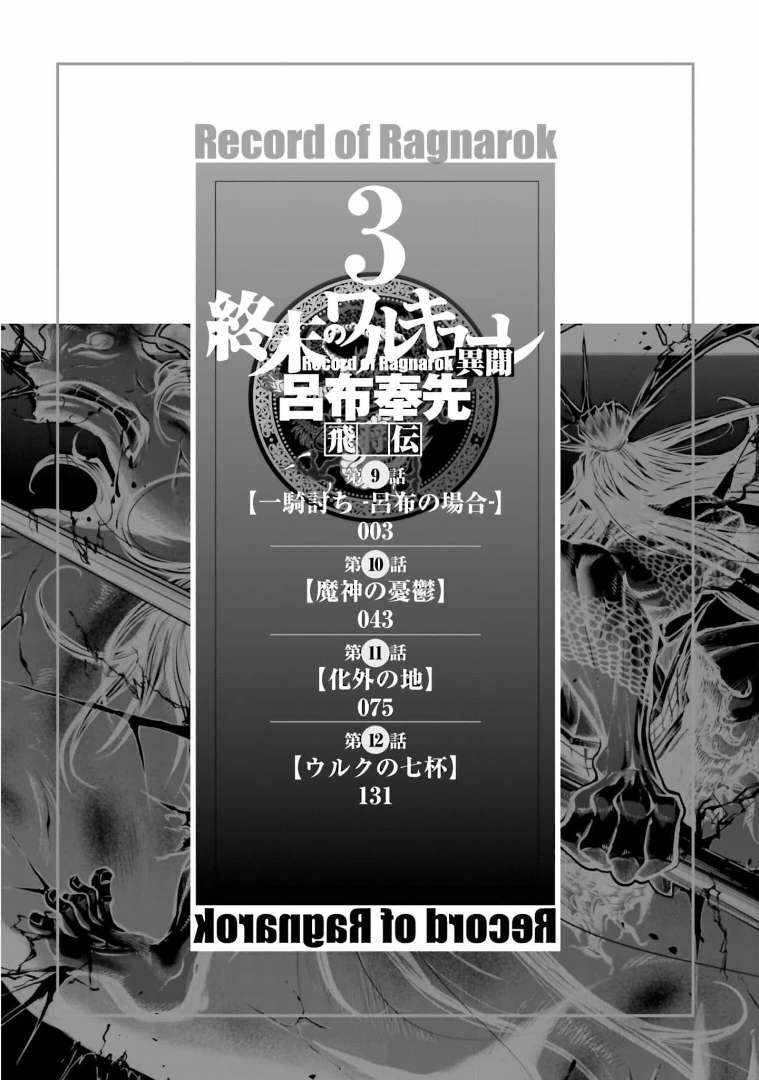 Read Record of Ragnarok_ The Legend of Lu Bu Fengxian Manga Online