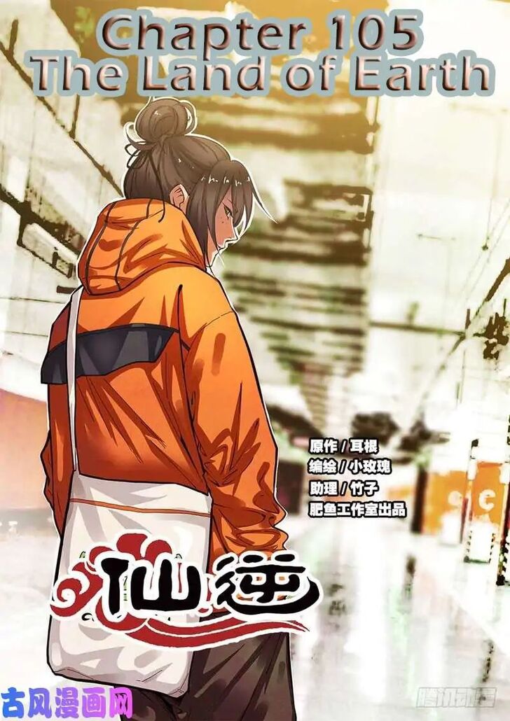 Read Renegade Immortal Manga Online
