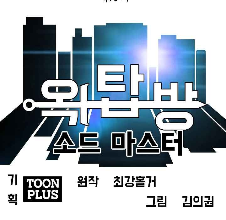 Read Rooftop Sword Master Manga Online