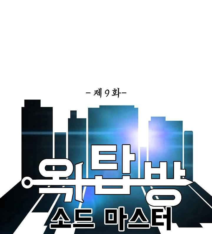 Read Rooftop Sword Master Manga Online