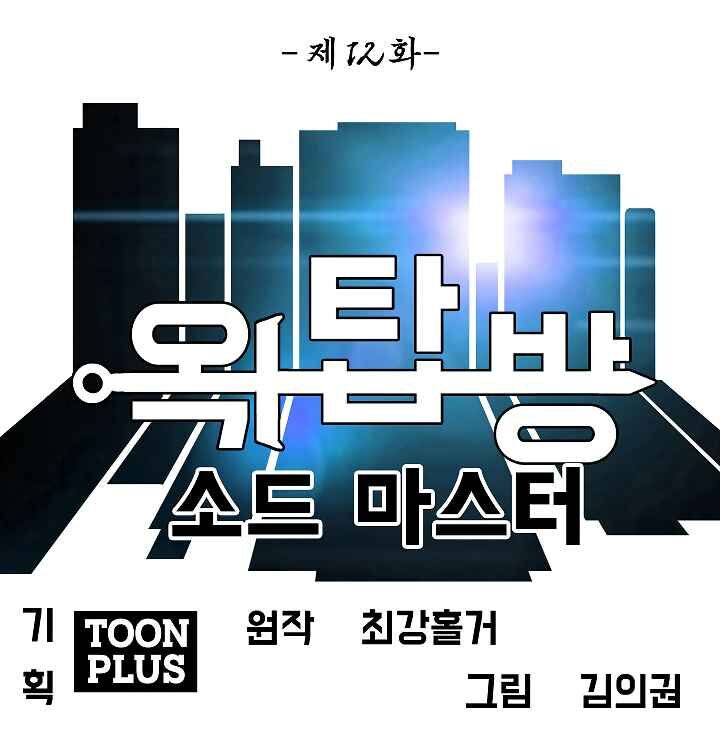 Read Rooftop Sword Master Manga Online