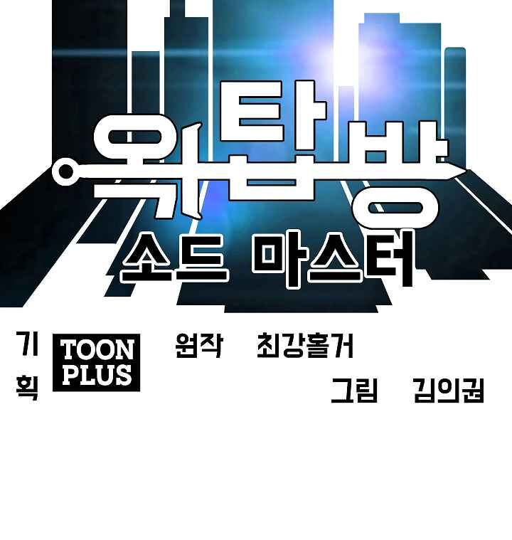 Read Rooftop Sword Master Manga Online