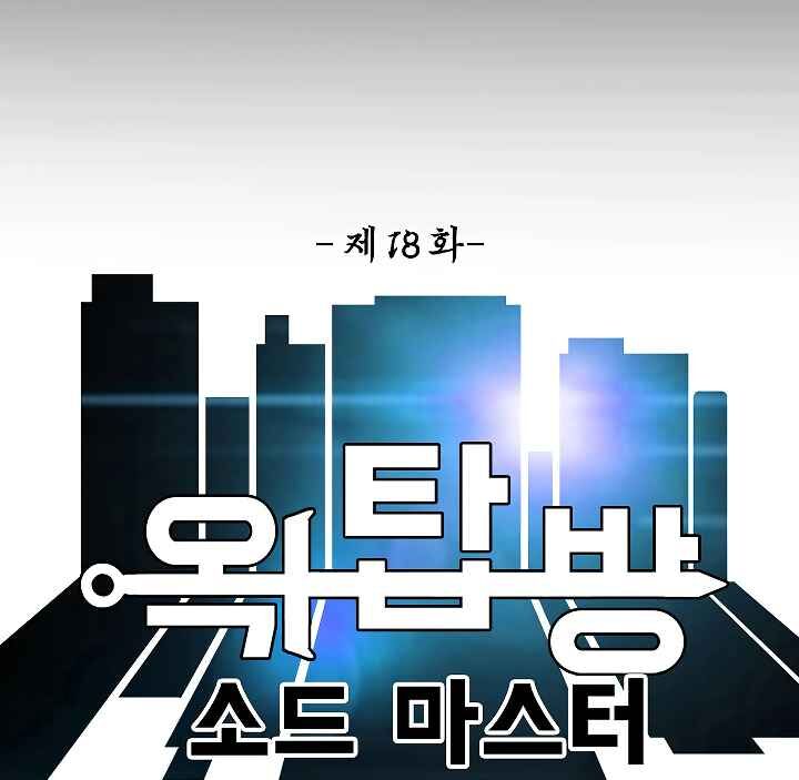 Read Rooftop Sword Master Manga Online