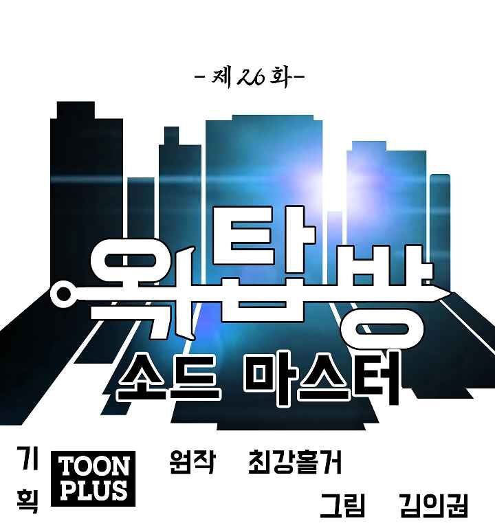 Read Rooftop Sword Master Manga Online