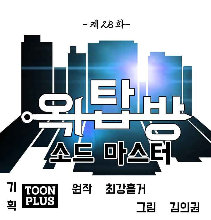 Read Rooftop Sword Master Manga Online