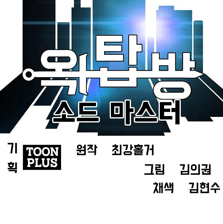 Read Rooftop Sword Master Manga Online