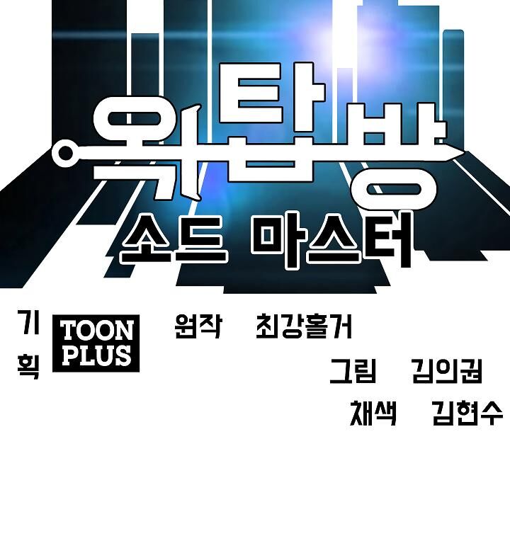 Read Rooftop Sword Master Manga Online