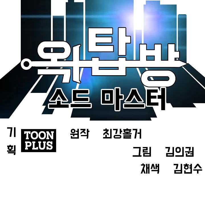 Read Rooftop Sword Master Manga Online