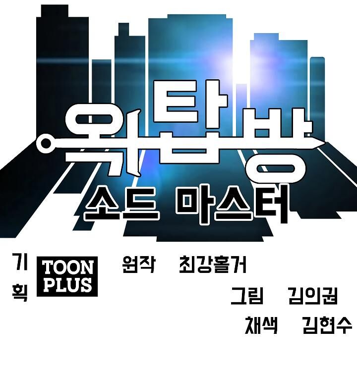 Read Rooftop Sword Master Manga Online